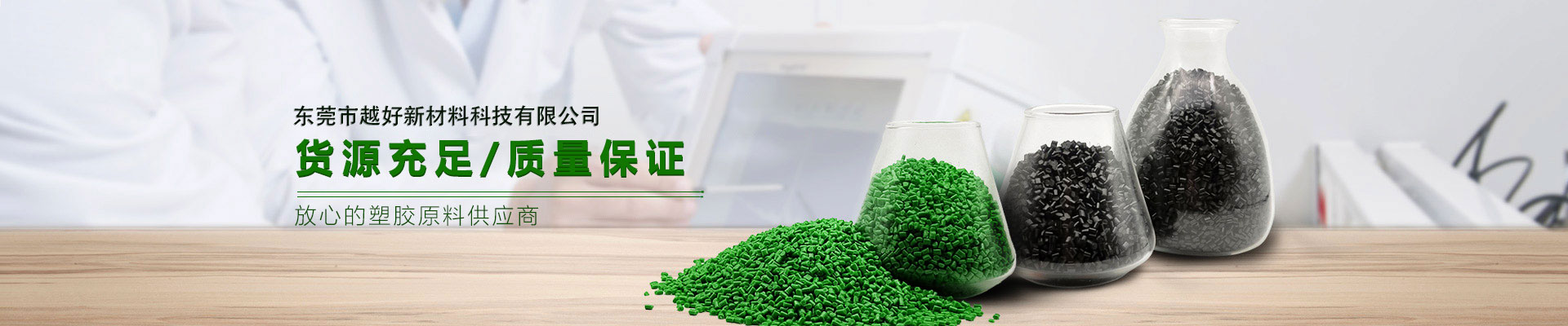 连线行业前沿资讯-越好材料
